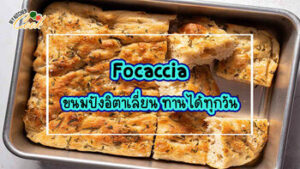 Focaccia